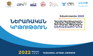 EduArmenia2022 Pan-Armenian scientific and educational workshop