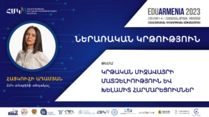 Haykuhi Adamyan | Speaker of EduArmenia2023 Pan-Armenia scientific and educational workshop “Inclusive Education” block