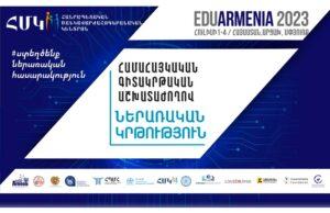 The Fourth Pan-Armenian Scientific-Educational Workshop, EduArmenia 2023, is set to launch