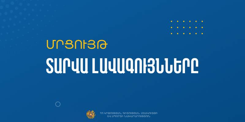 The “Best of the Year” Competition | MAY