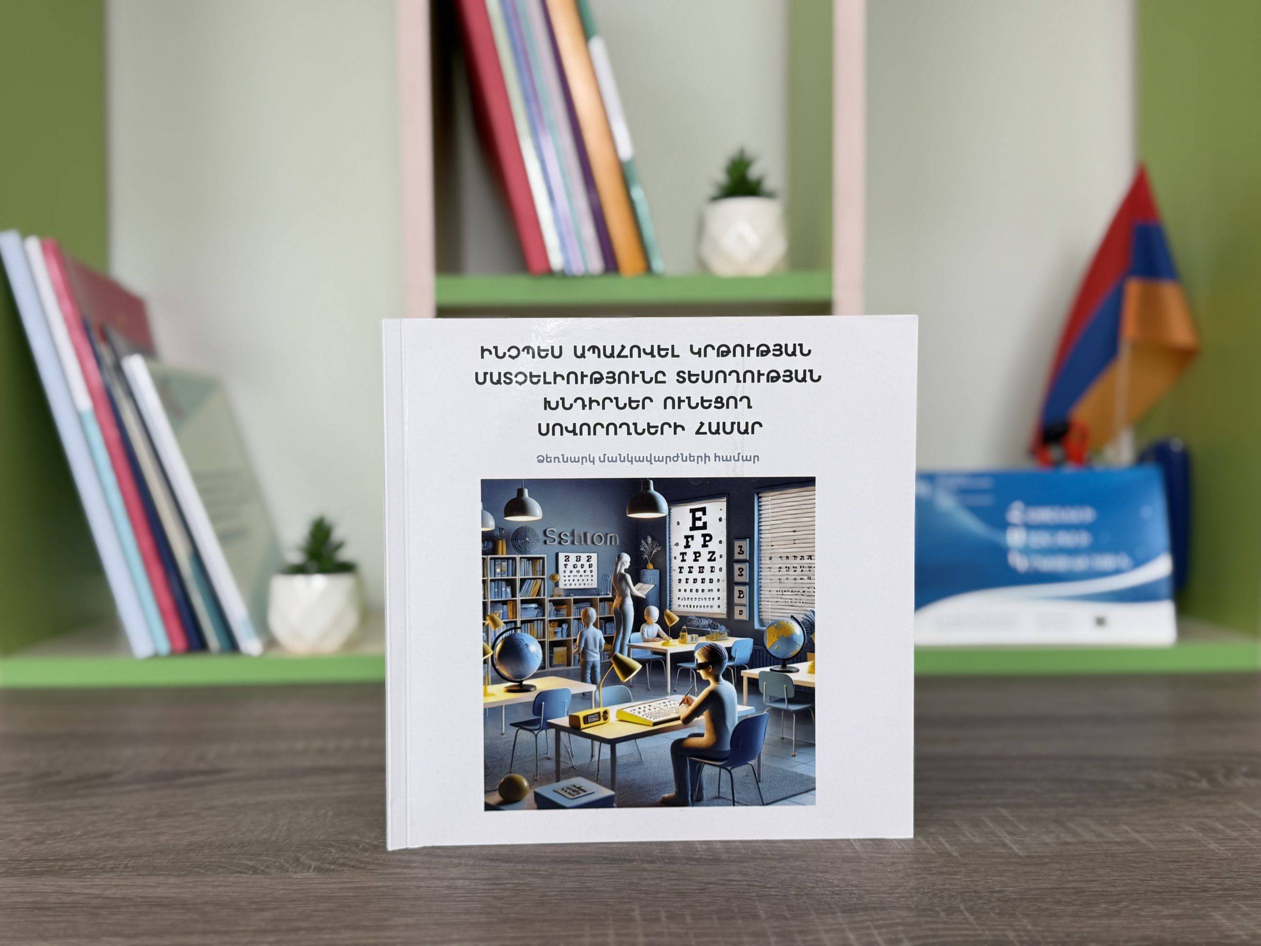 Տեսողական խնդիր