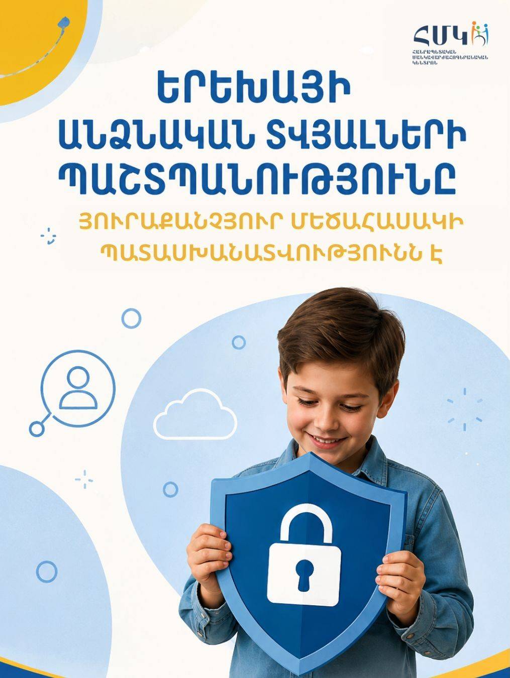 ԵՐԵԽԱՅԻ ԱՆՁՆԱԿԱՆ ՏՎՅԱԼՆԵՐԻ ՊԱՇՏՊԱՆՈՒԹՅՈՒՆԸ ՅՈՒՐԱՔԱՆՉՅՈՒՐ ՄԵԾԱՀԱՍԱԿԻ ՊԱՏԱՍԽԱՆԱՏՎՈՒԹՅՈՒՆՆ Է